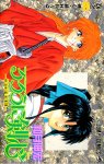 Rurouni Kenshin, book 1 (Japanese edition)